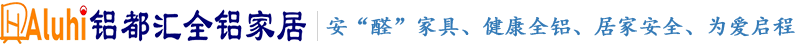 鋁都匯企業(yè)公司全屋定制鋁制系列產(chǎn)品：鋁制櫥柜、鋁合金衣柜、全鋁酒柜、全鋁合金鞋柜、鋁制浴室柜、鋁合金陽(yáng)臺(tái)柜、全鋁合金書(shū)柜、鋁鈦合金大板吊頂、鋁制洗衣柜、鋁合金地下室柜、全鋁合金電視墻、全鋁護(hù)墻板等